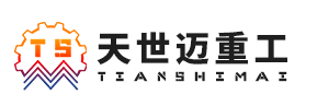 天世邁重工